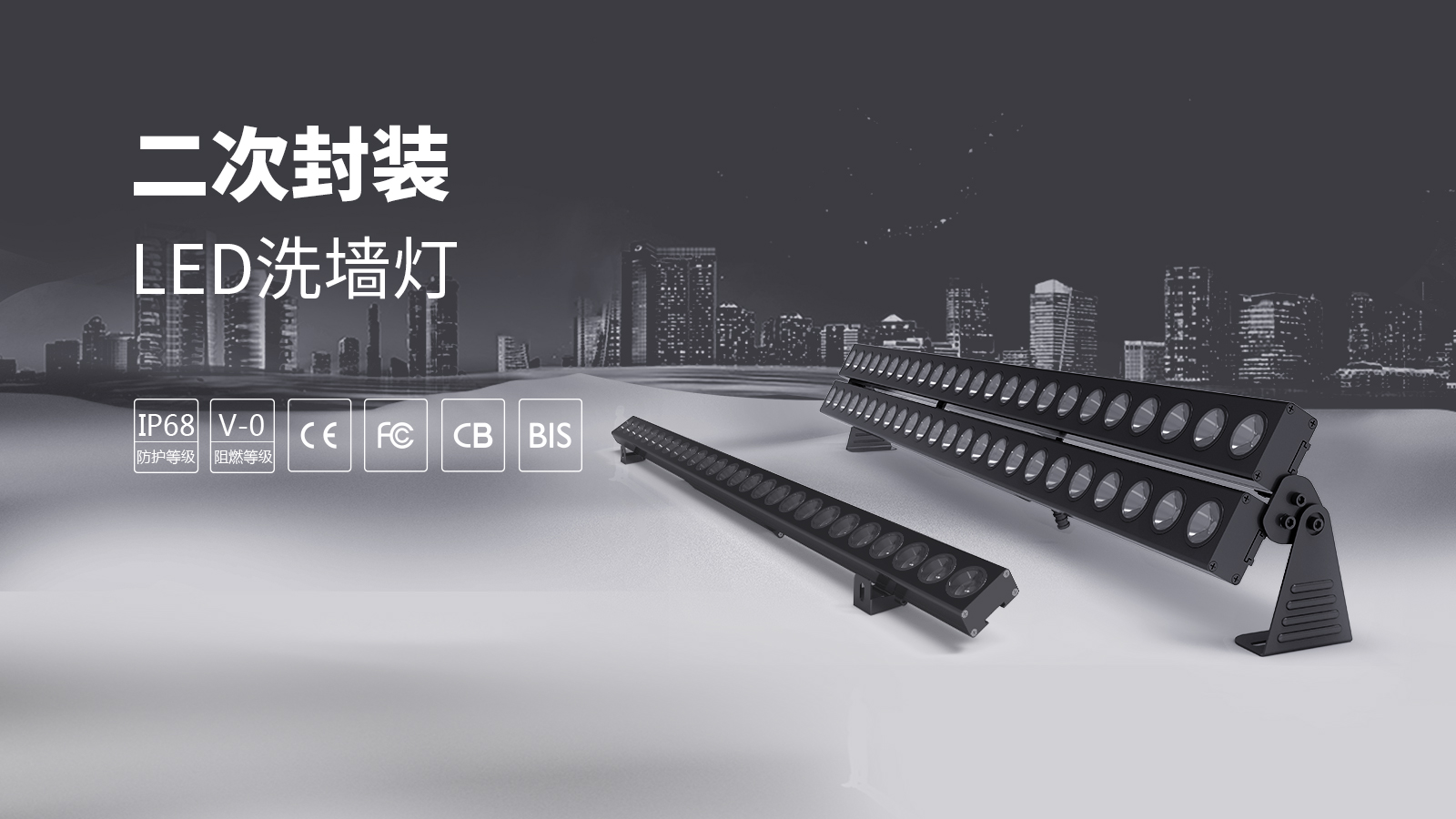 洗墻燈應用解決方案